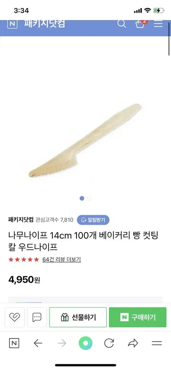 나무나이프 14cm 베이커리 빵 컷팅 칼 우드나이프 개별포장